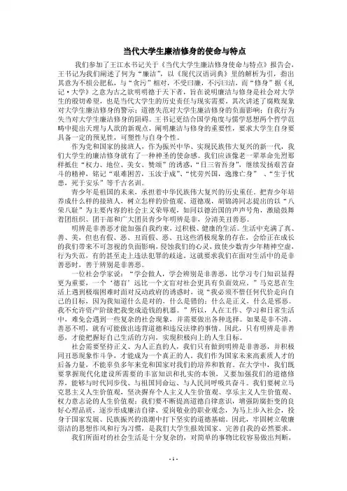当代大学生廉洁修身的使命与特点