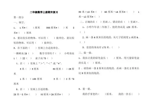 人教版小学二年级数学上册期末分类复习题(最佳)