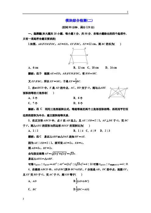 2018-2019学年高中数学人教A版选修4-1模块综合检测(二) Word版含解析