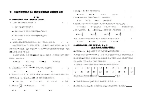 北师大版高一数学必修1第四章函数应用测试题及答案