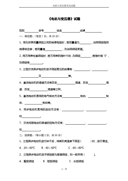 电机与变压器考试试题