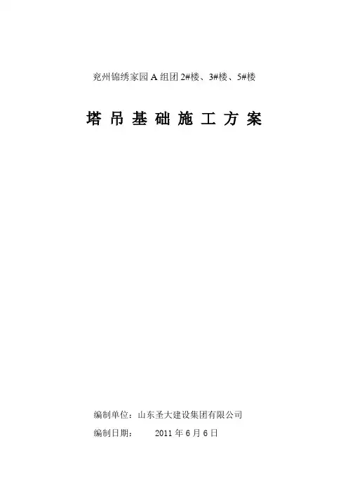 塔吊车库施工方案