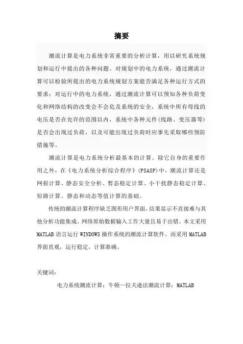 电力系统分析课程设计 2