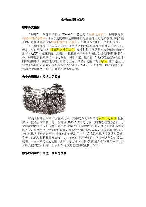 咖啡的起源与发展