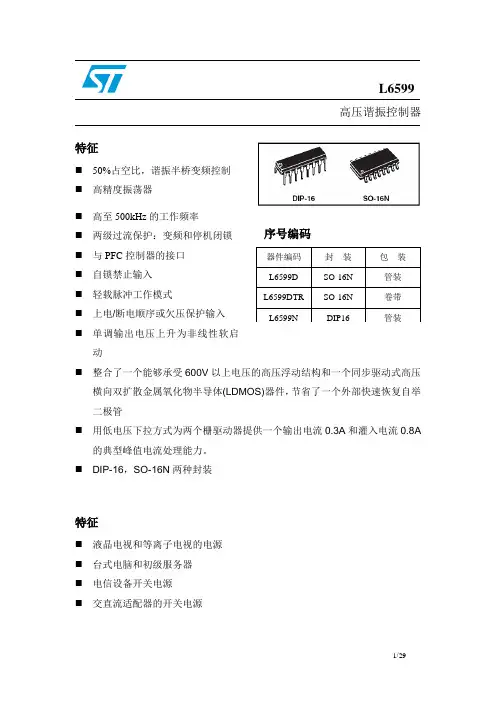 6599中文说明