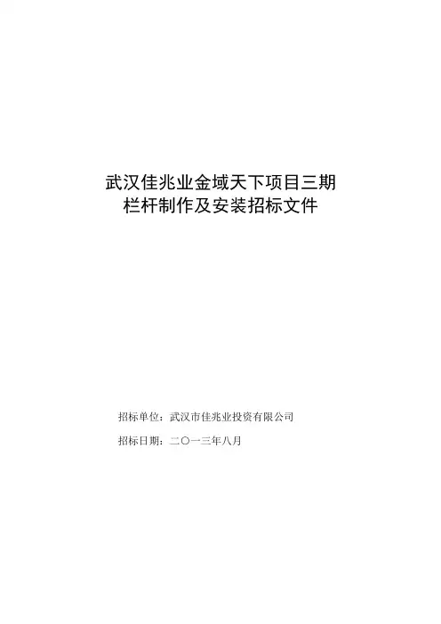 栏杆招标文件范本