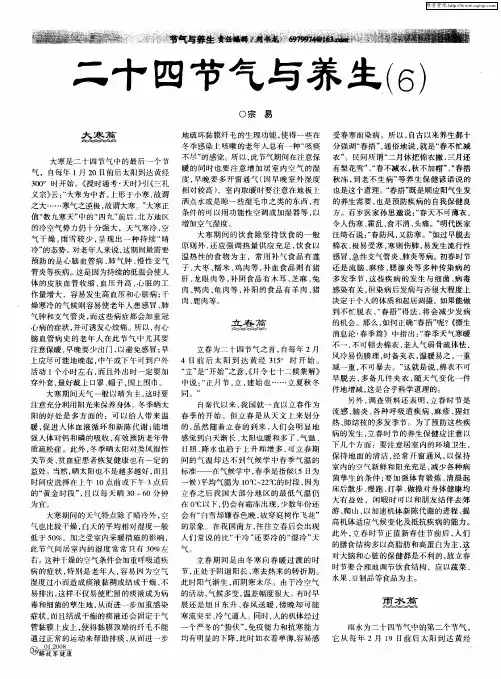 二十四节气与养生