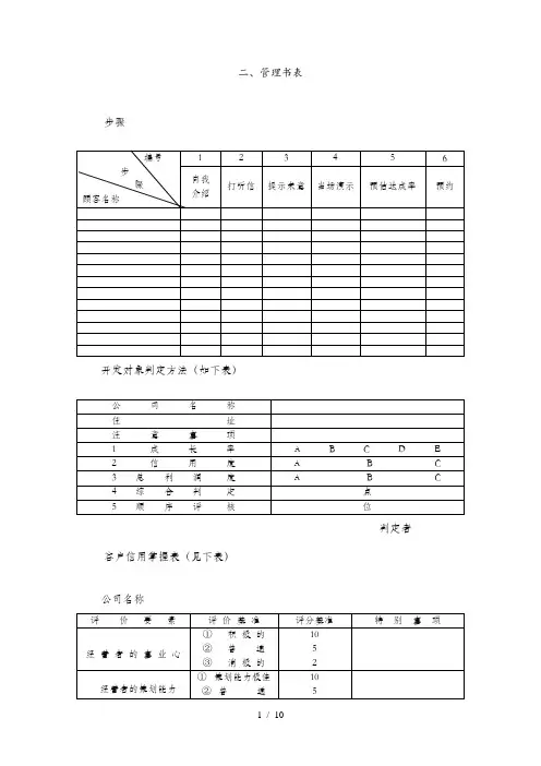 公司客户管理书表(doc 9页)
