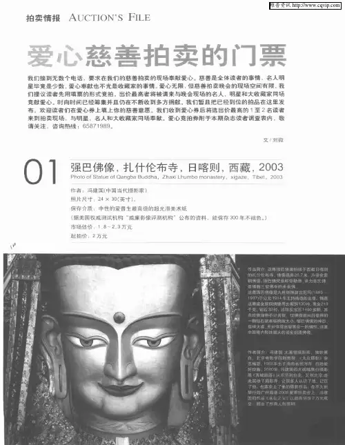 爱心慈善拍卖的门票