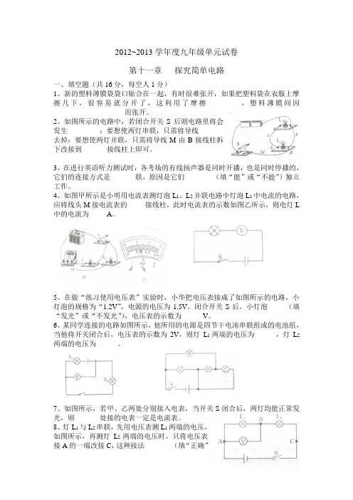 第十一章探究简单电路