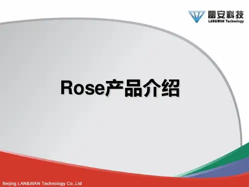 ROSE产品的介绍