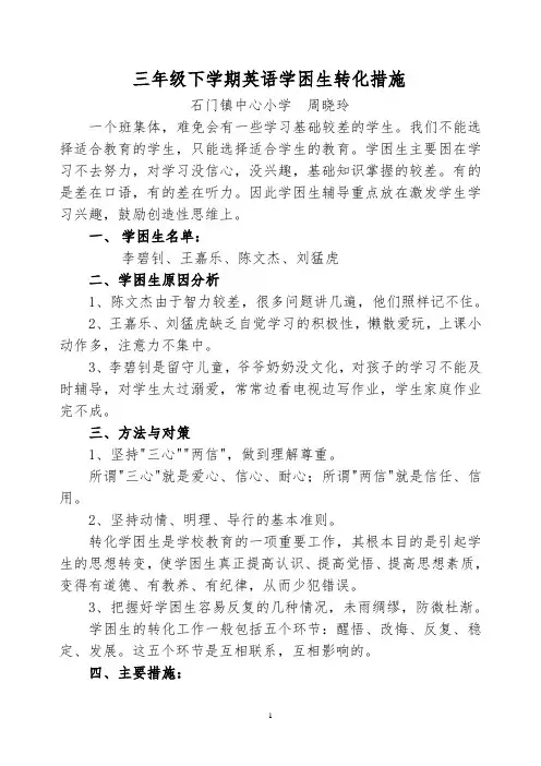 小学三年级英语学困生辅导计划