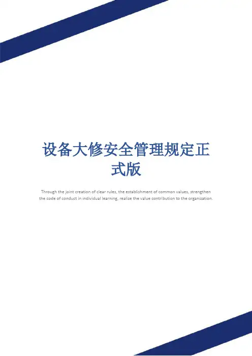 设备大修安全管理规定正式版