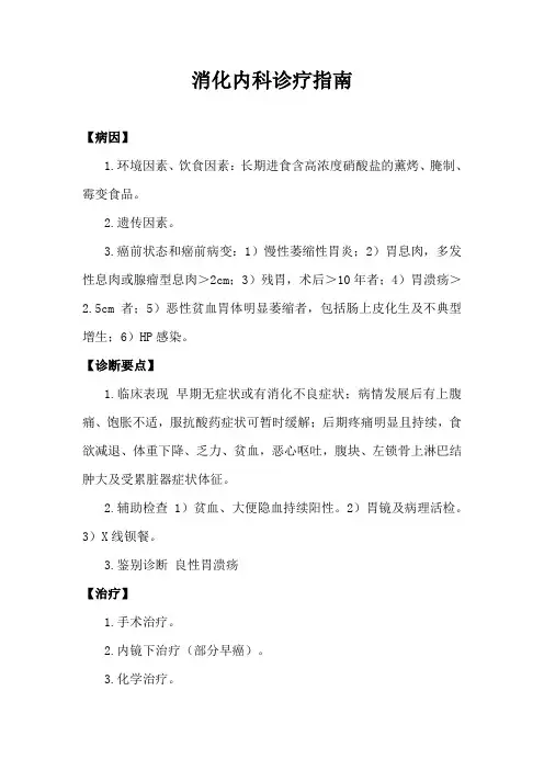 消化内科诊疗指南