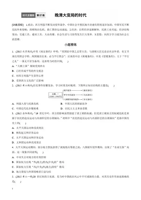2018届高考历史考点跟踪复习训练8(有答案)