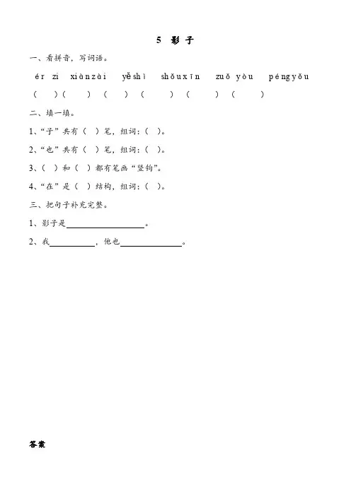 (统编版)一年级上册(新版)语文5 影子 同步练习1(含答案)