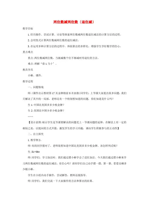 二年级数学上册2100以内的加法和减法二2.4两位数减两位数退位减精编教案