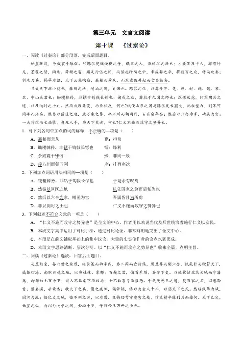 专题10 过秦论(练)-2016-2017学年高一语文同步精品课堂(基础版)(必修3)(原卷版)