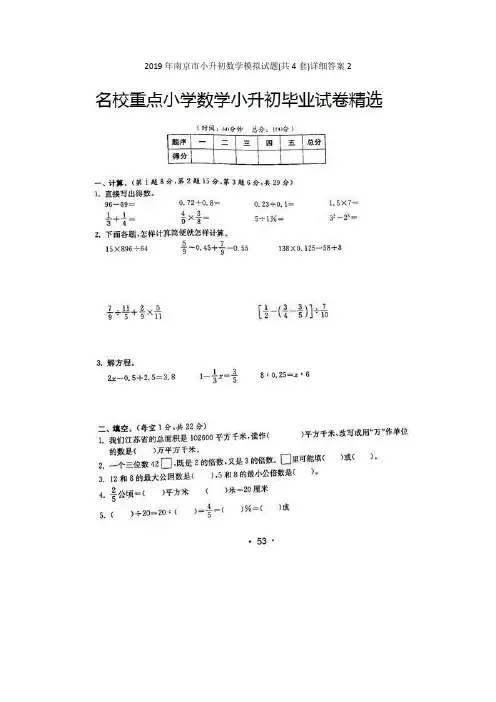 2019年南京市小升初数学模拟试题(共4套)详细答案2