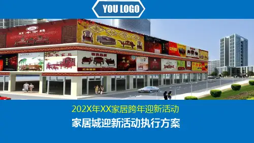 家居广场元旦迎新活动策划执行方案培训讲座课件PPT模板