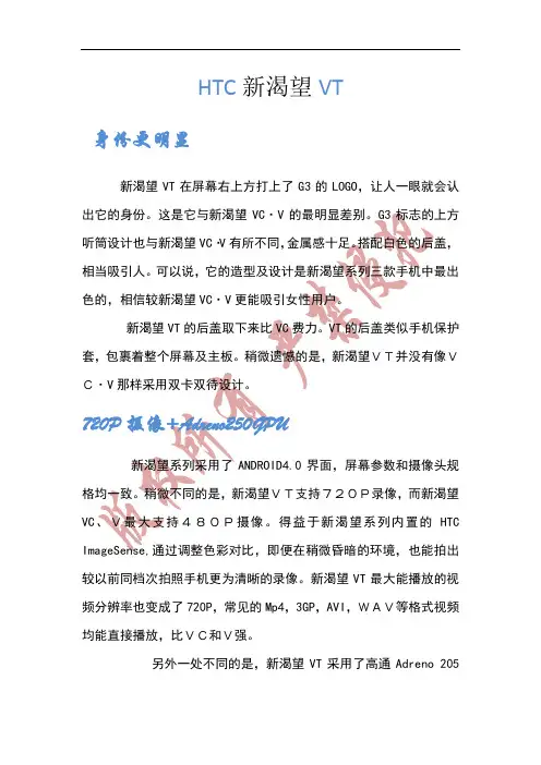 HTC新渴望VT