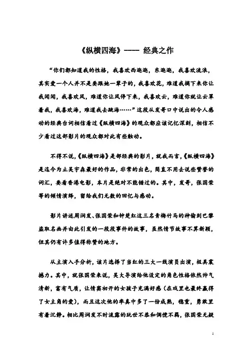 《纵横四海》影评