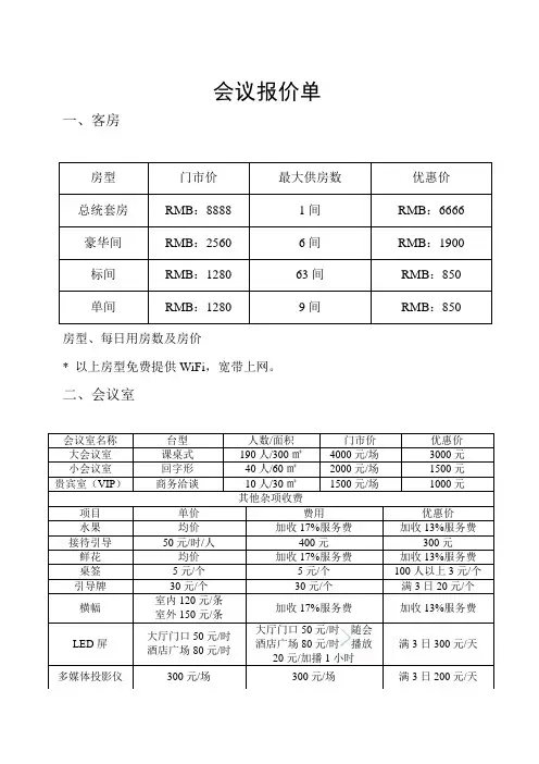 会议报价单