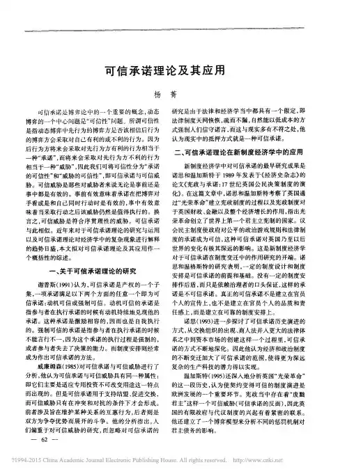 可信承诺理论及其应用