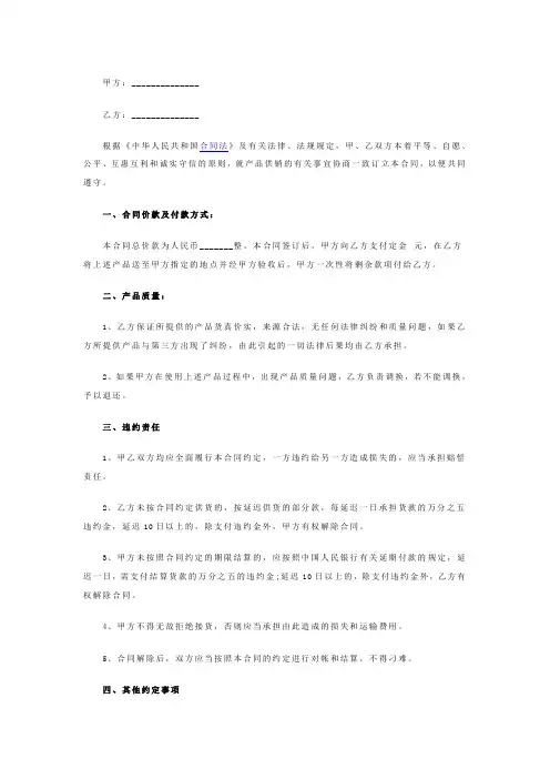 最简单的购销合同范本