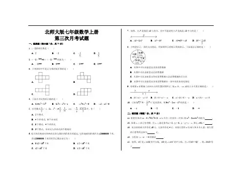 最新北师大版七年级数学上册第三次月考试卷