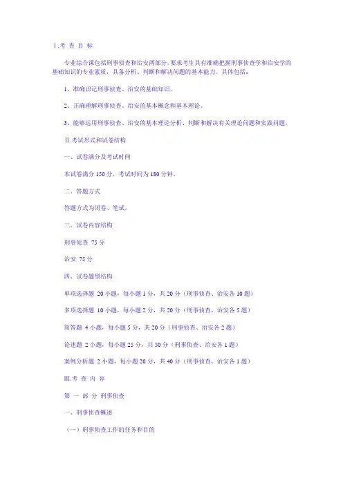 专业综合考试大纲