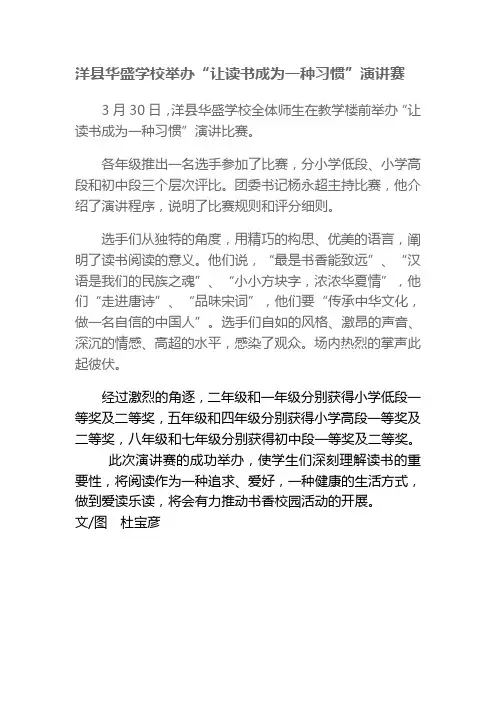洋县华盛学校举办“让读书成为一种习惯”演讲赛