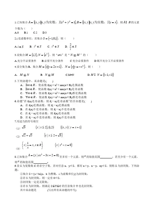 高三数学集合与函数总复习用