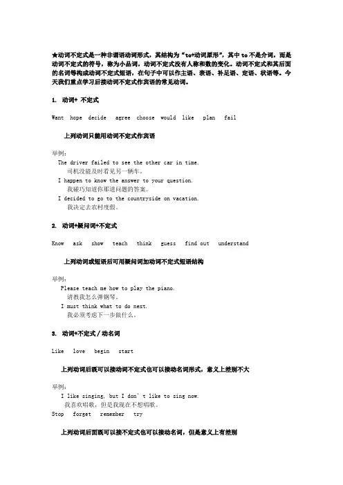 动词不定式作宾语