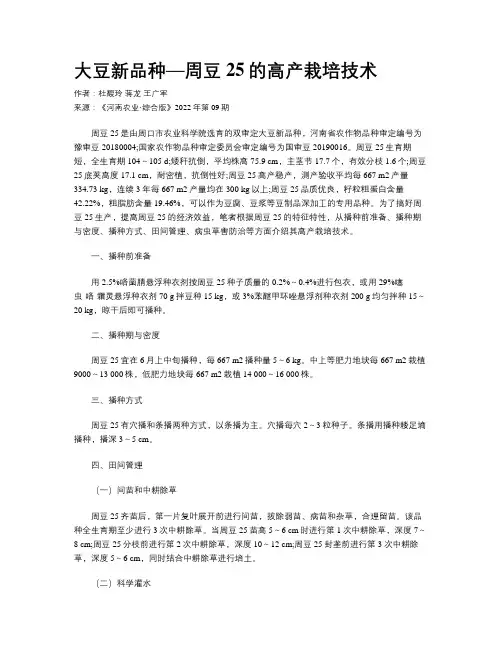 大豆新品种—周豆25的高产栽培技术