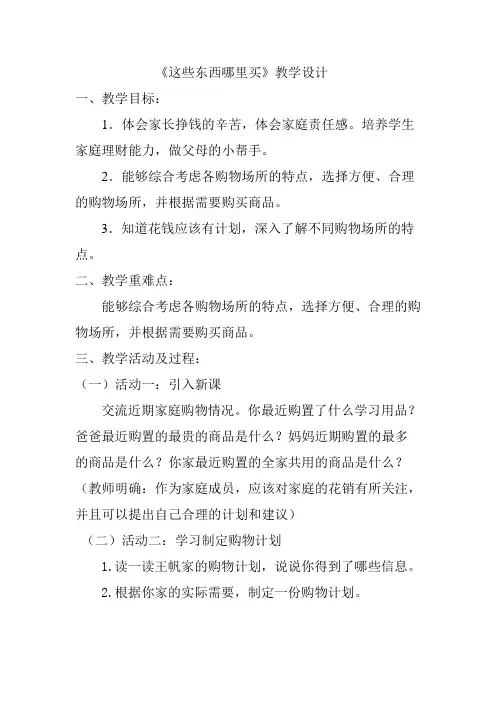 这些东西哪里买