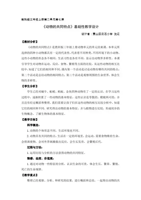 动物的共同特点