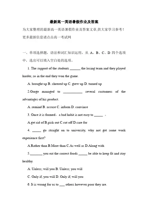 最新高一英语暑假作业及答案.doc