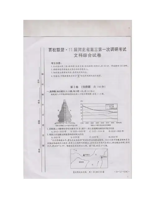 2011届河北省高三五校联考地理试题