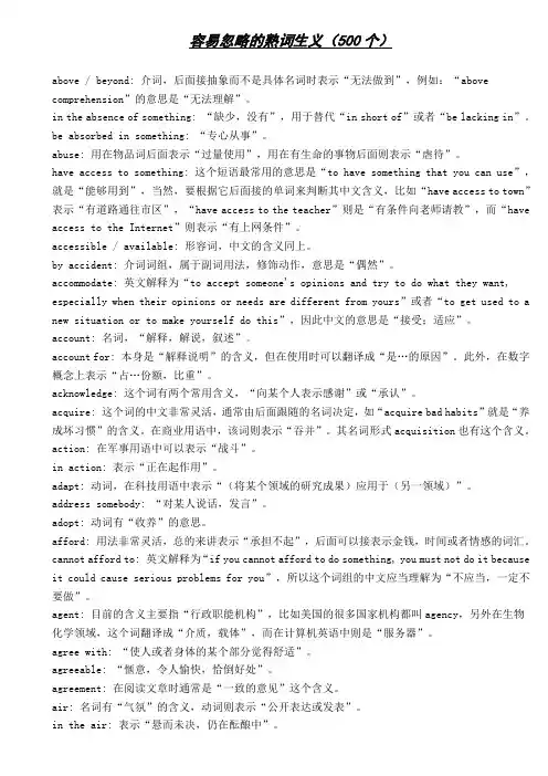 考研核心词汇及熟词生义汇总