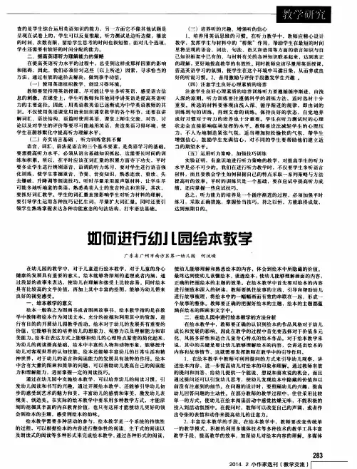 如何进行幼儿园绘本教学