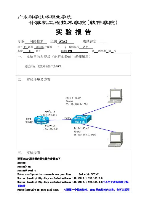 实验-DHCP