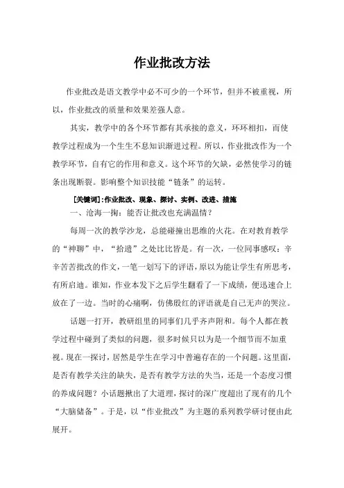 作业批改方法