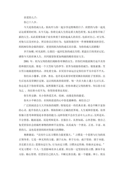 成人礼给儿子的一封信
