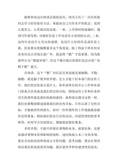 信息员体会