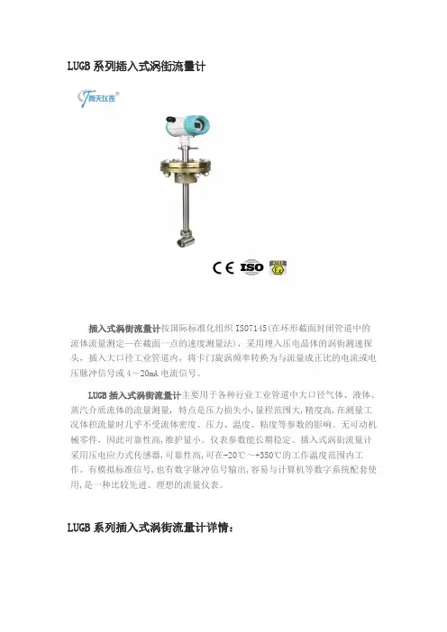 插入式涡街流量计说明及技术参数