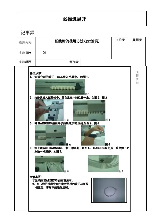 压线钳的使用方法