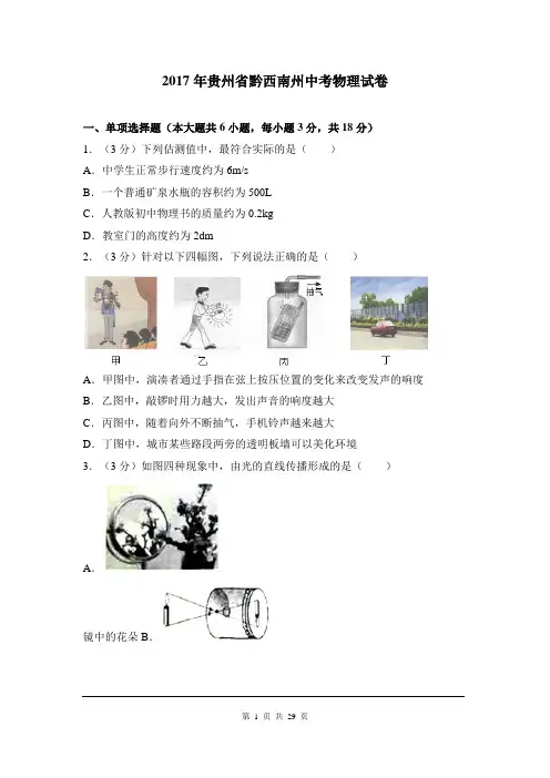2017年贵州省黔西南州中考物理试卷