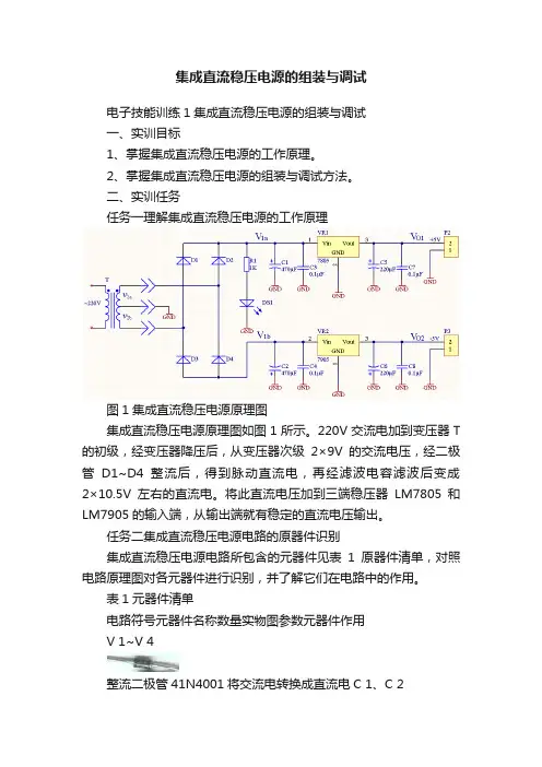 集成直流稳压电源的组装与调试
