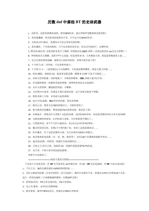 历数dnf中那些BT的史诗武器